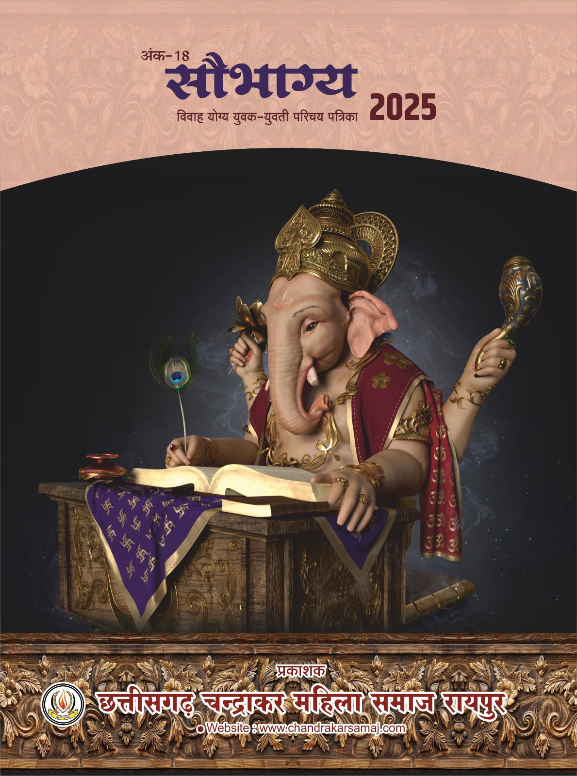 छत्तीसगढ़ चंद्राकर महिला समाज रायपुर